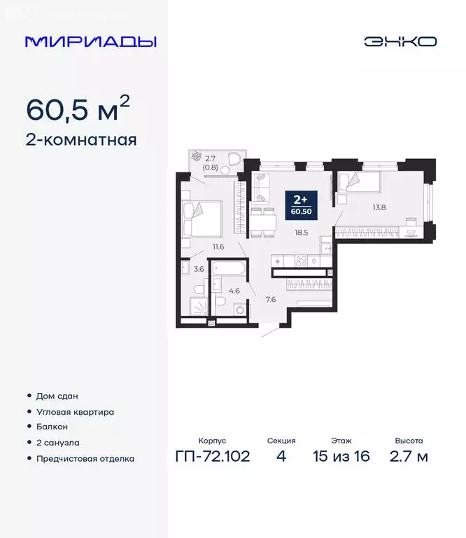 2-комнатная квартира: Тюмень, проезд Капитана Куликова, 5 (60.5 м) - Фото 1