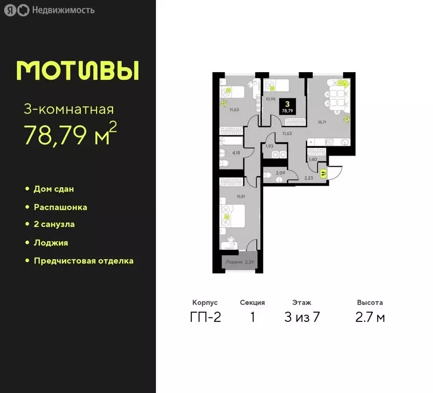 3-комнатная квартира: Тюмень, улица Первооткрывателей, 11 (78.79 м) - Фото 0