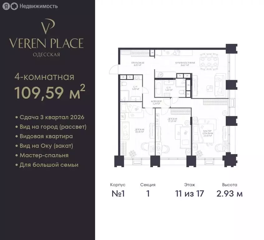 3-комнатная квартира: Нижний Новгород, ЖК Верен Плейс Одесская (109.59 ... - Фото 0