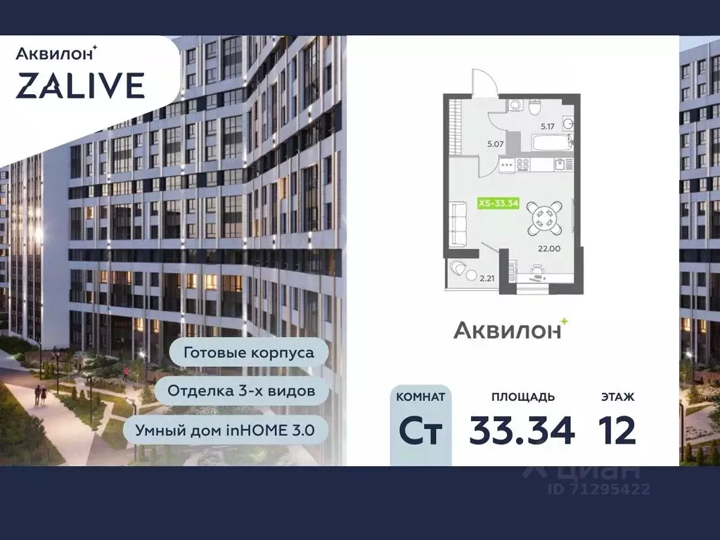 Студия Санкт-Петербург бул. Головнина, 6к1 (33.5 м) - Фото 0
