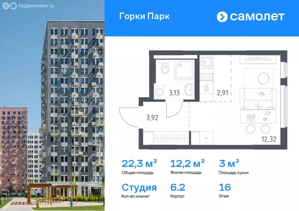 Квартира-студия: Коробово, ЖК Горки Парк, 6.2 (22.28 м) - Фото 1