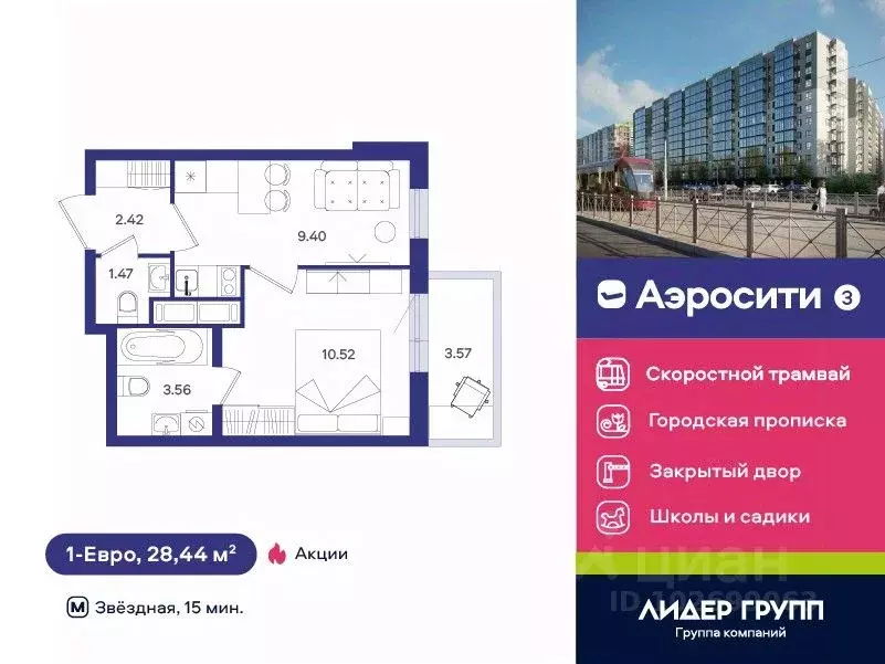 1-к кв. Санкт-Петербург пос. Шушары, Аэросити 3 жилой комплекс (28.44 ... - Фото 0