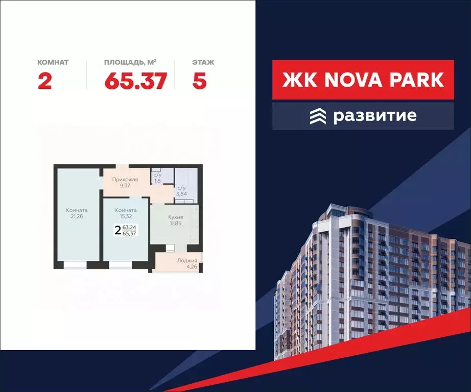 2-комнатная квартира: Орёл, улица Панчука, 83А (65.37 м) - Фото 0