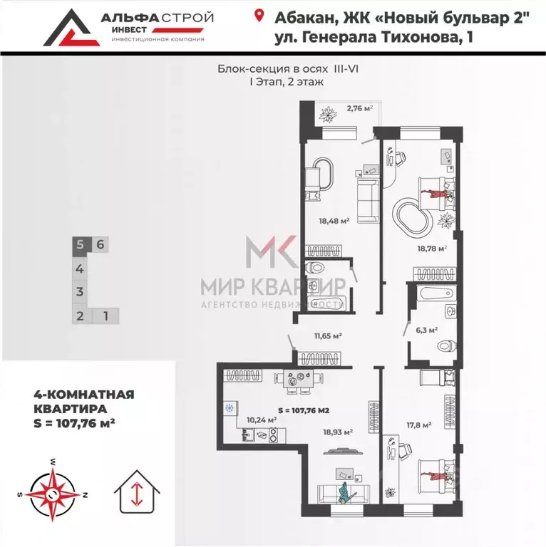 4-к кв. Хакасия, Абакан ул. Генерала Тихонова, 2 (107.26 м) - Фото 1