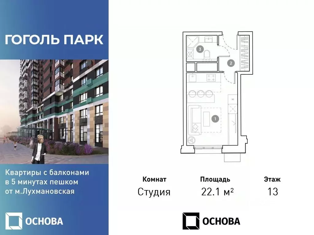 студия московская область, люберцы гоголь парк жилой комплекс (22.1 м) - Фото 0