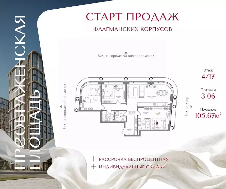 3-к кв. Москва Жилой комплекс Преображенская площадь,  (105.67 м) - Фото 0