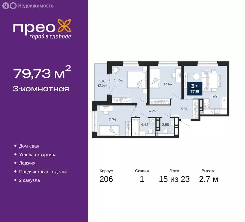 3-комнатная квартира: Тюмень, Арктическая улица, 16 (79.73 м) - Фото 1