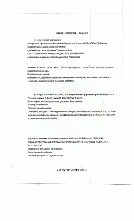 Помещение свободного назначения в Ямало-Ненецкий АО, Надым  (27 м) - Фото 0