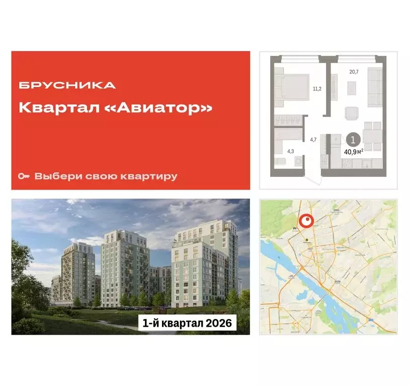 1-комнатная квартира: Новосибирск, улица Аэропорт (40.88 м) - Фото 0