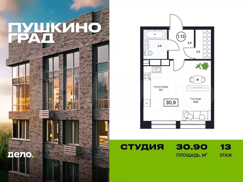 Квартира-студия, 30,9 м, 13/17 эт. - Фото 0
