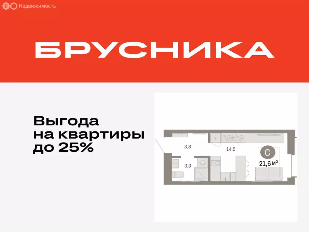 Квартира-студия: Тюмень, жилой комплекс Республики 205 (21.57 м) - Фото 0