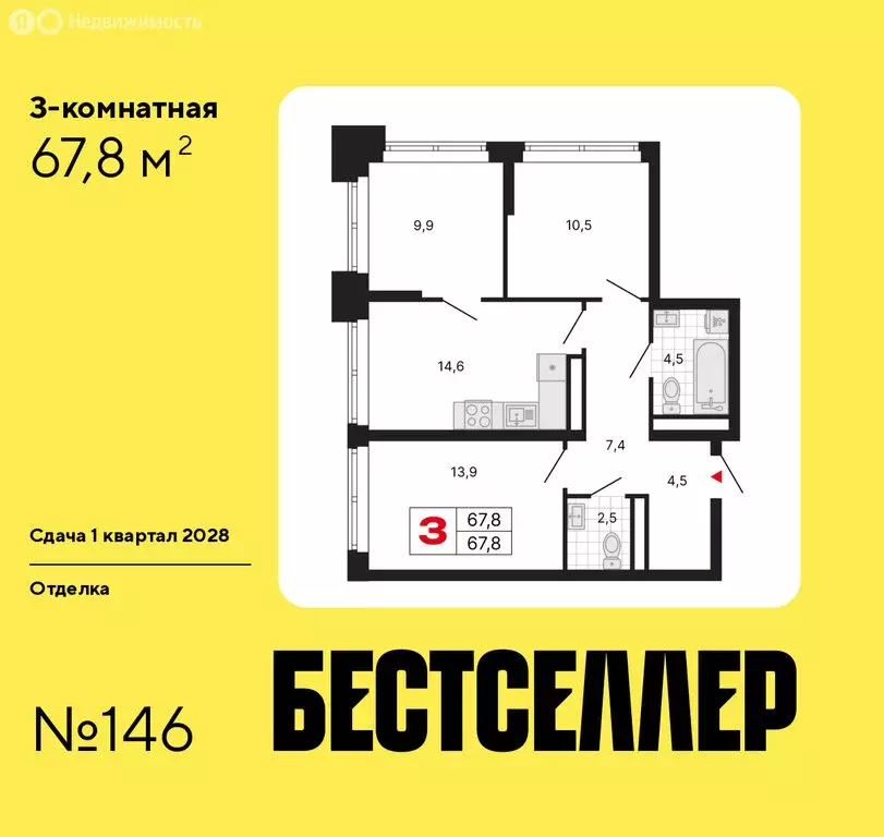 3-комнатная квартира: Москва, ЖК Бестселлер (67.8 м) - Фото 0