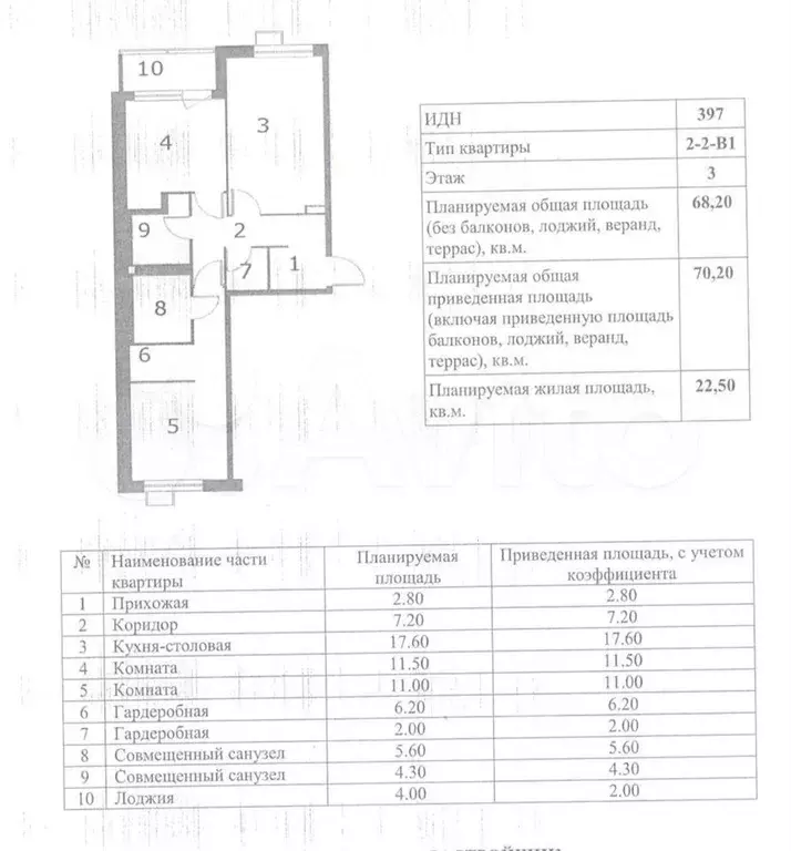 2-к. квартира, 68,2 м, 3/7 эт. - Фото 0