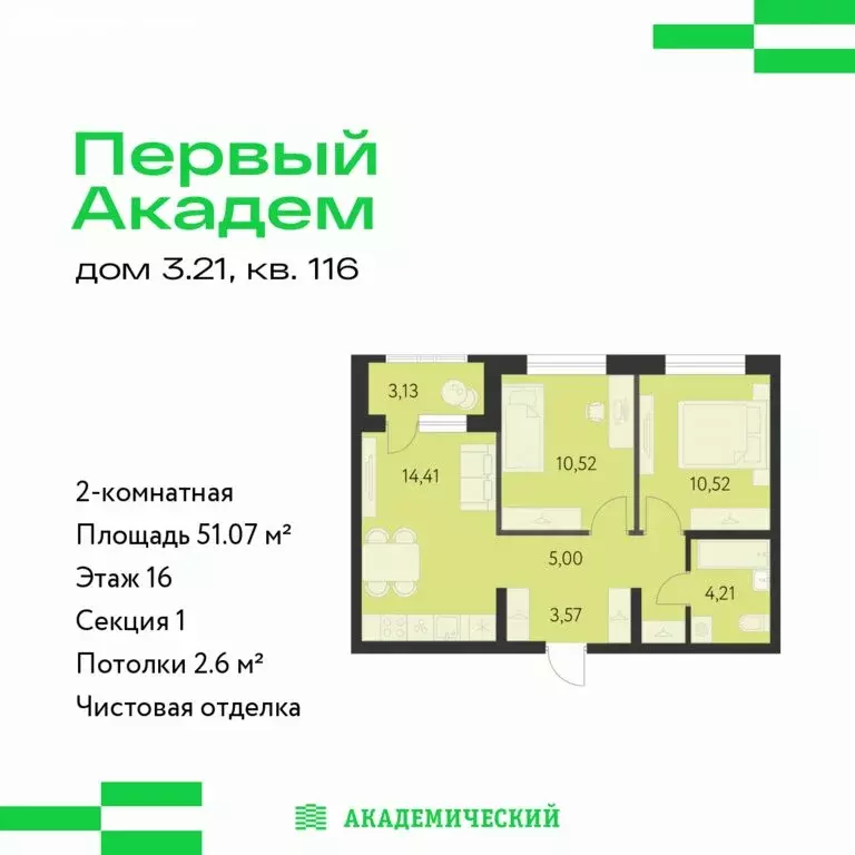 2-комнатная квартира: Екатеринбург, микрорайон Академический, 3-й ... - Фото 1