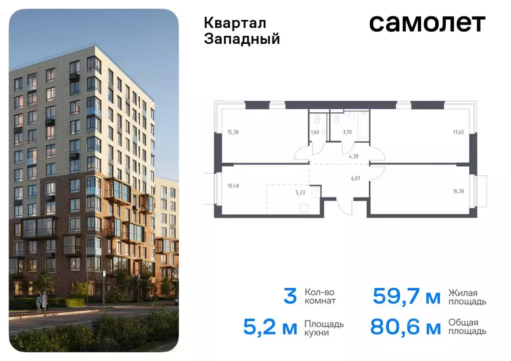 3-к кв. Москва Квартал Западный жилой комплекс, к2 (80.57 м) - Фото 0