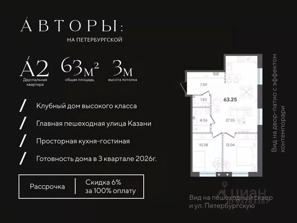 2-к кв. Татарстан, Казань Старая ул., 7 (63.25 м) - Фото 0