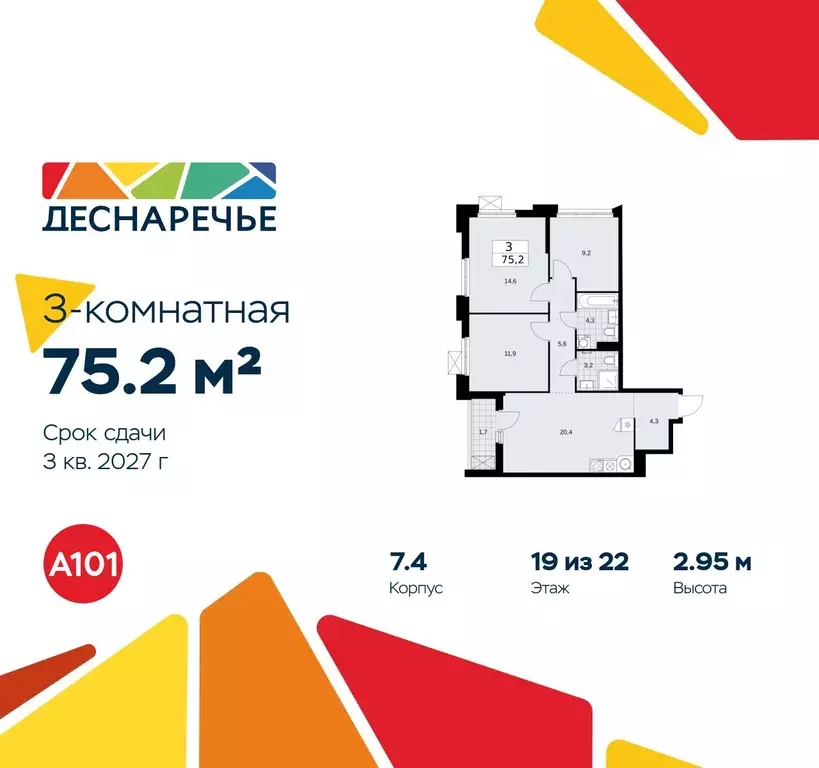 3-к кв. Москва № 23 кв-л,  (75.2 м) - Фото 0