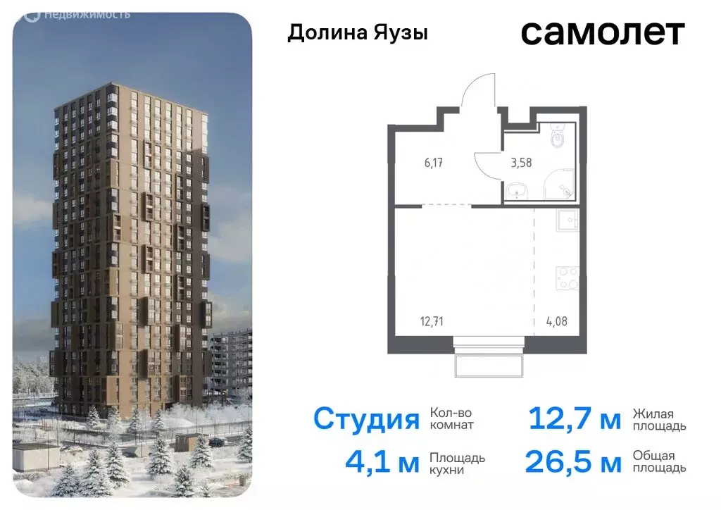 Квартира-студия: Мытищи, микрорайон Перловка, жилой комплекс Долина ... - Фото 0