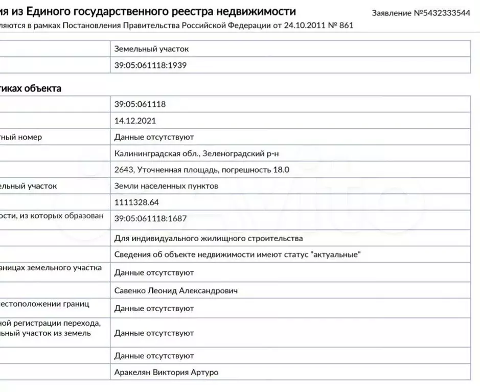 Участок 26,5 сот. (ИЖС) - Фото 1