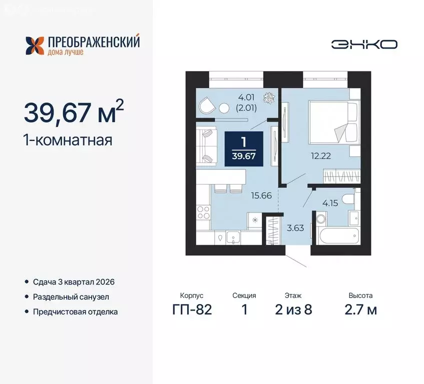 1-комнатная квартира: Новый Уренгой, микрорайон Славянский (39.67 м) - Фото 0