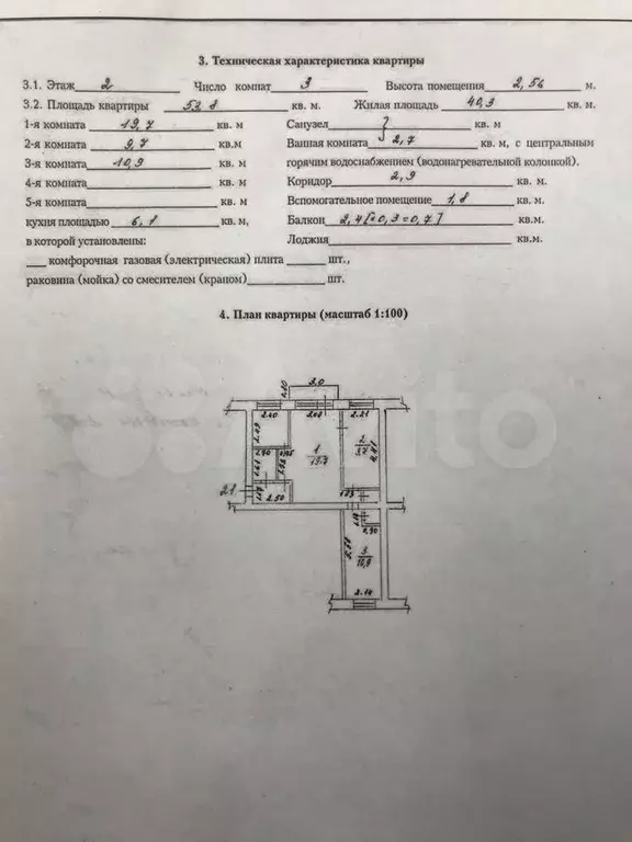 3-к. квартира, 53,8 м, 2/4 эт. - Фото 0