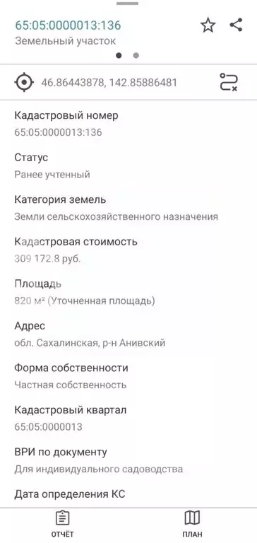 Участок в Сахалинская область, Корсаковский городской округ, с. ... - Фото 2
