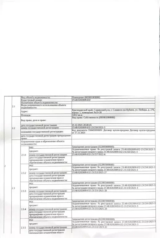 Помещение свободного назначения в Краснодарский край, ... - Фото 1