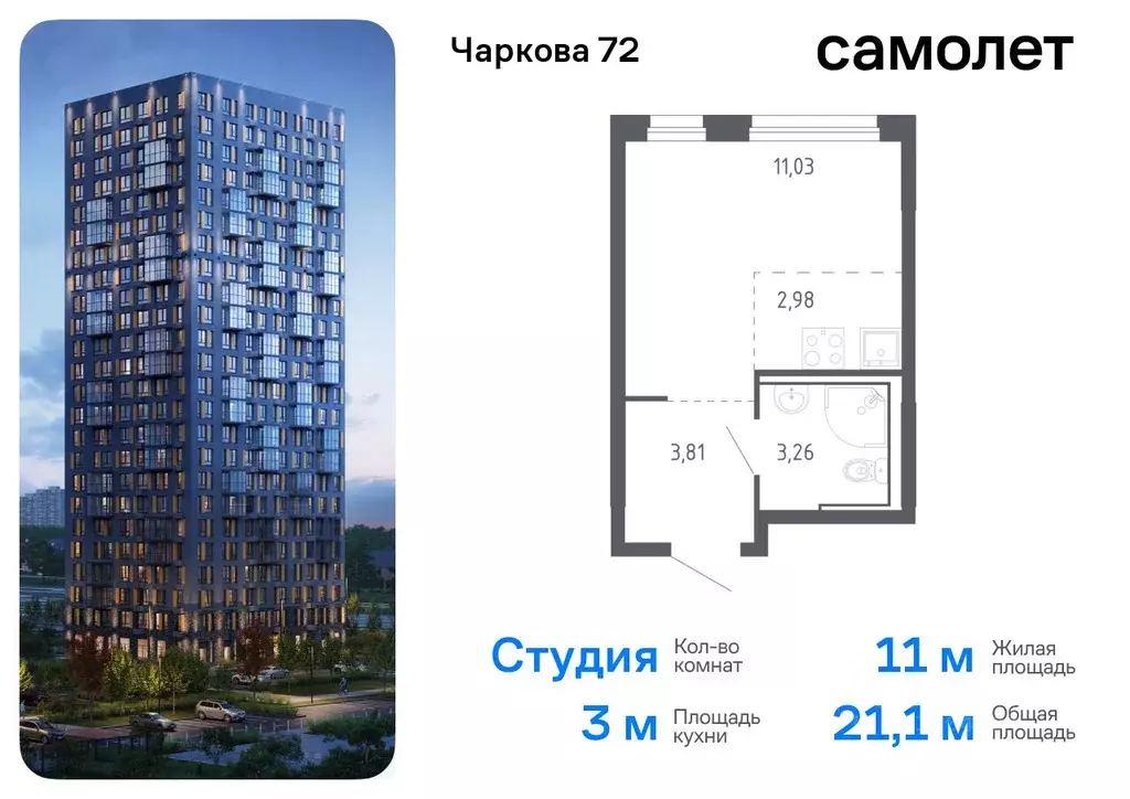 Студия Тюменская область, Тюмень Чаркова 72 жилой комплекс, 2.1 (21.08 ... - Фото 0