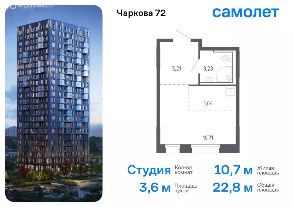 Квартира-студия: Тюмень, жилой комплекс Чаркова 72, 2.2 (22.79 м) - Фото 0