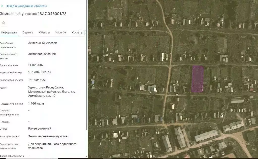 Участок в Удмуртия, Можгинский район, Люга ст. Армейская ул., 12 ... - Фото 1