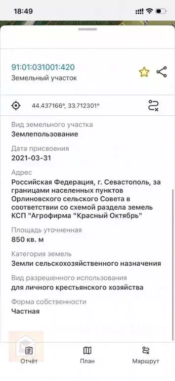 Участок в Севастополь с. Тыловое,  (8.5 сот.) - Фото 2