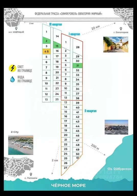 Участок в Крым, Сакский район, Штормовское с/пос, с. Крыловка ул. Мира ... - Фото 2