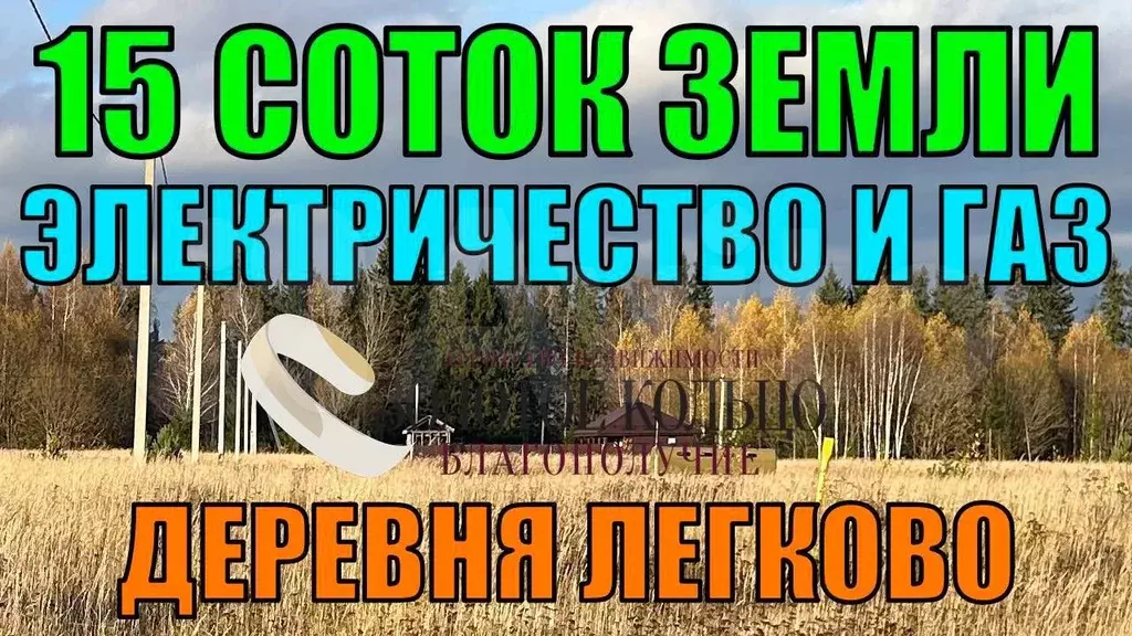 Участок 15 сот. (ИЖС) - Фото 1