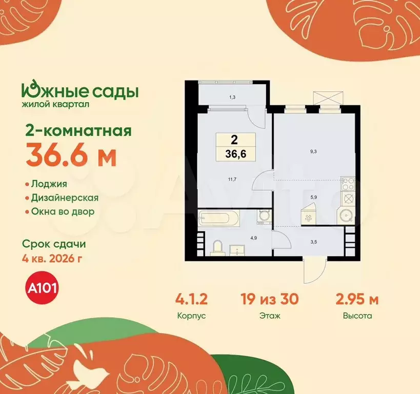 2-к. квартира, 36,6 м, 19/30 эт. - Фото 0