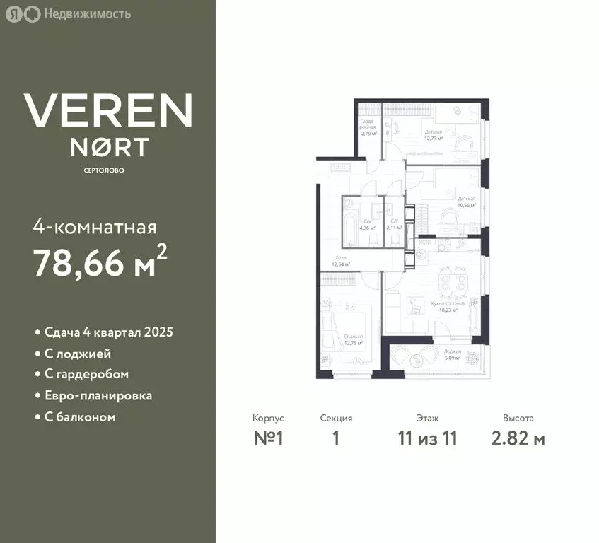 3-комнатная квартира: Сертолово, ЖК Верен Норт Сертолово (78.66 м) - Фото 1