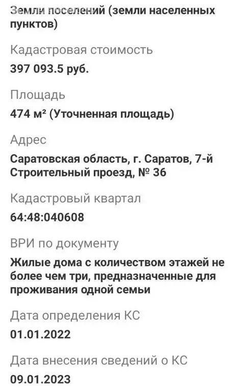 Участок в Саратов, 7-й Строительный проезд (5 м) - Фото 0