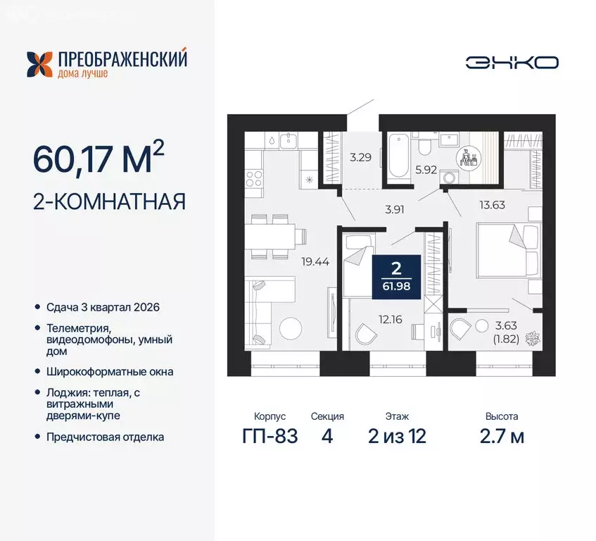2-комнатная квартира: Новый Уренгой, микрорайон Славянский (60.17 м) - Фото 0