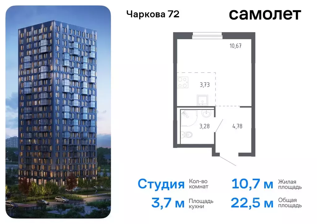 Студия Тюменская область, Тюмень Чаркова 72 жилой комплекс, 1.2 (22.46 ... - Фото 0