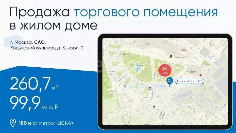 Торговая площадь в Москва Ходынский бул., 5к2 (261 м) - Фото 0