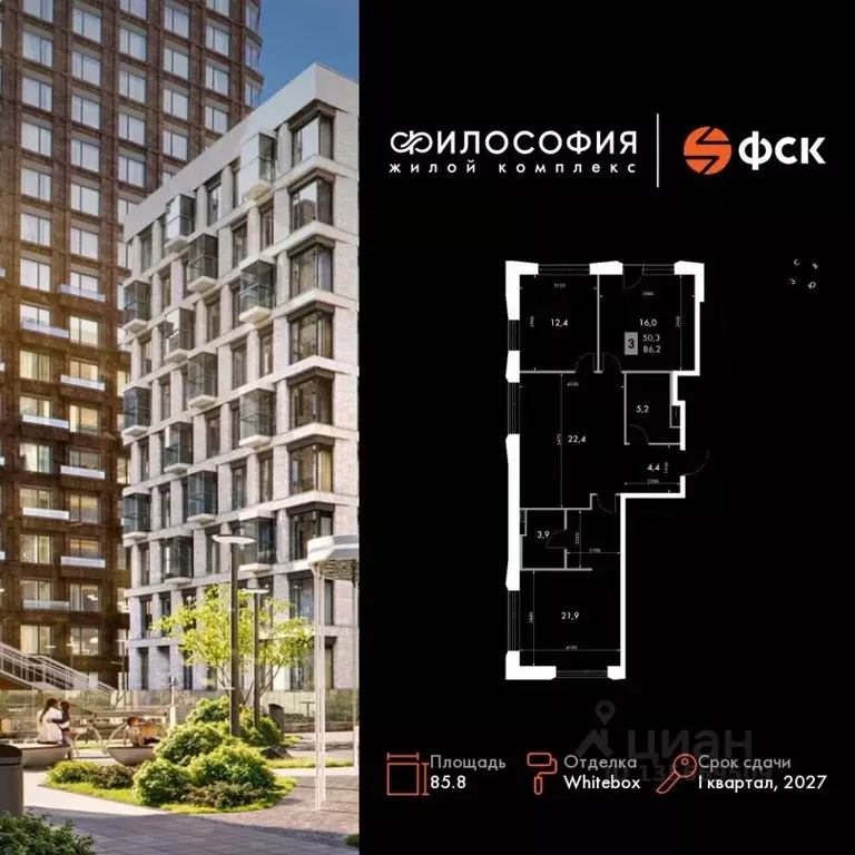 3-к кв. Приморский край, Владивосток Философия жилой комплекс (85.8 м) - Фото 1