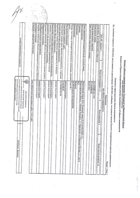 Помещение свободного назначения в Нижегородская область, Нижний ... - Фото 1