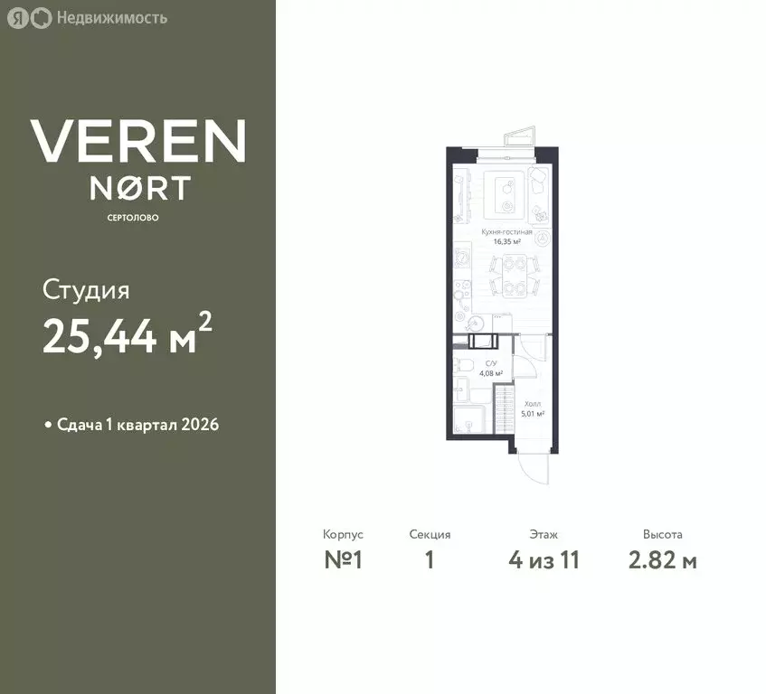 Квартира-студия: Сертолово, ЖК Верен Норт Сертолово (25.44 м) - Фото 1
