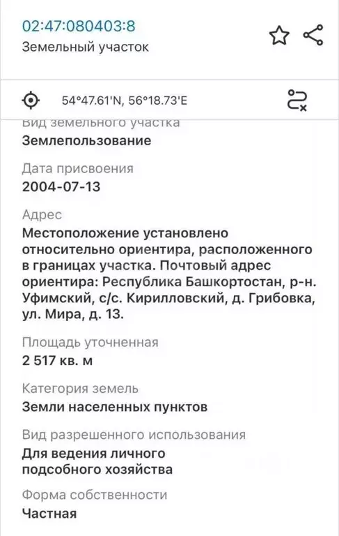 Участок в Башкортостан, Уфимский район, Кирилловский сельсовет, д. ... - Фото 1