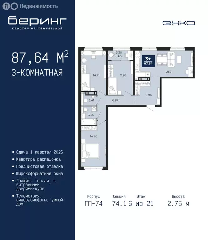 3-комнатная квартира: Тюмень, Камчатская улица, 107к1 (87.64 м) - Фото 1