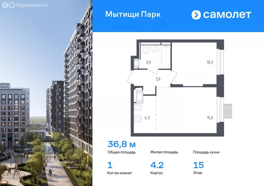 1-комнатная квартира: Мытищи, ЖК Мытищи Парк, 4.2 (36.8 м) - Фото 0