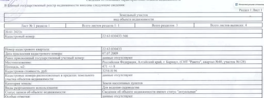 Участок в Алтайский край, Барнаул Ракета СНТ, 128 (5.0 сот.) - Фото 2