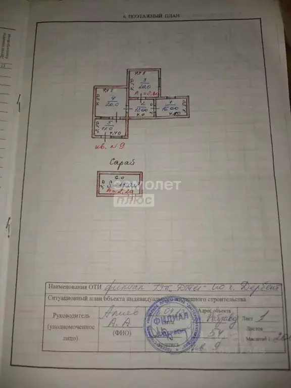 Участок в Дагестан, Дербент ул. Рыбзавод-54 (1.59 сот.) - Фото 2