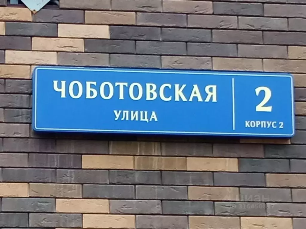 Помещение свободного назначения в Москва Чоботовская ул., 2к2 (323 м) - Фото 1