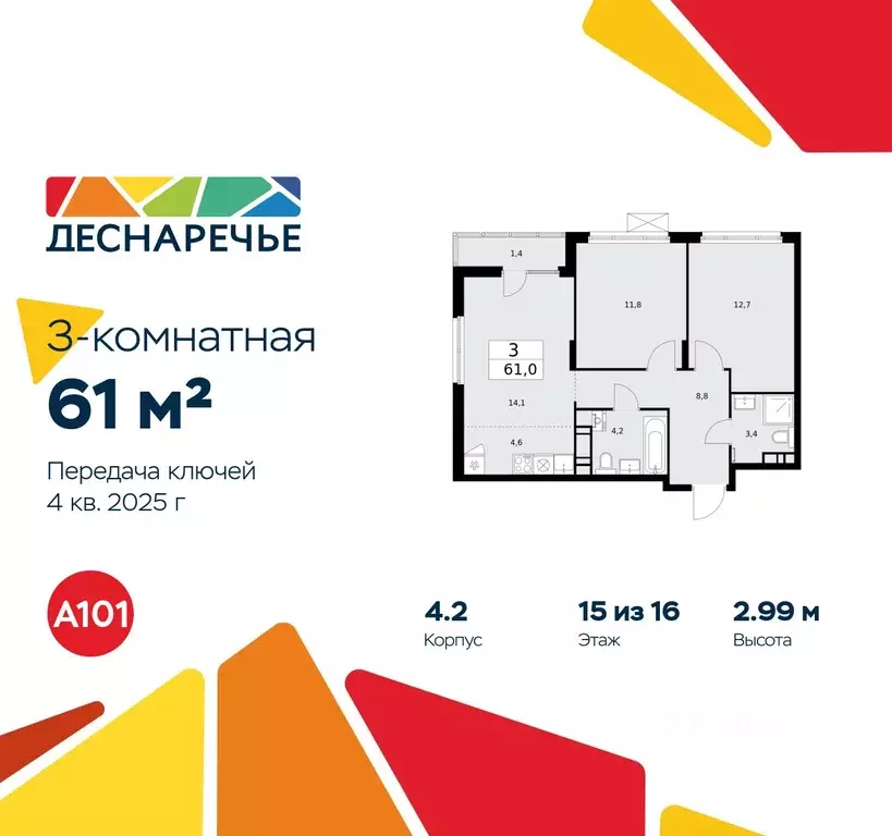 3-к кв. Москва Деснаречье жилой комплекс (61.0 м) - Фото 0