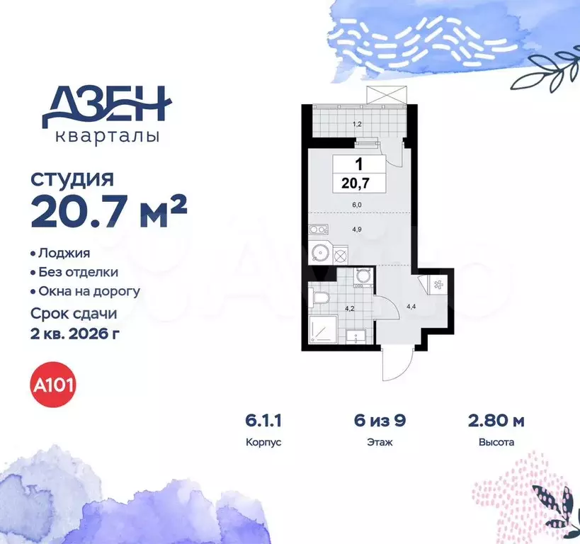 Квартира-студия, 20,7 м, 6/9 эт. - Фото 0
